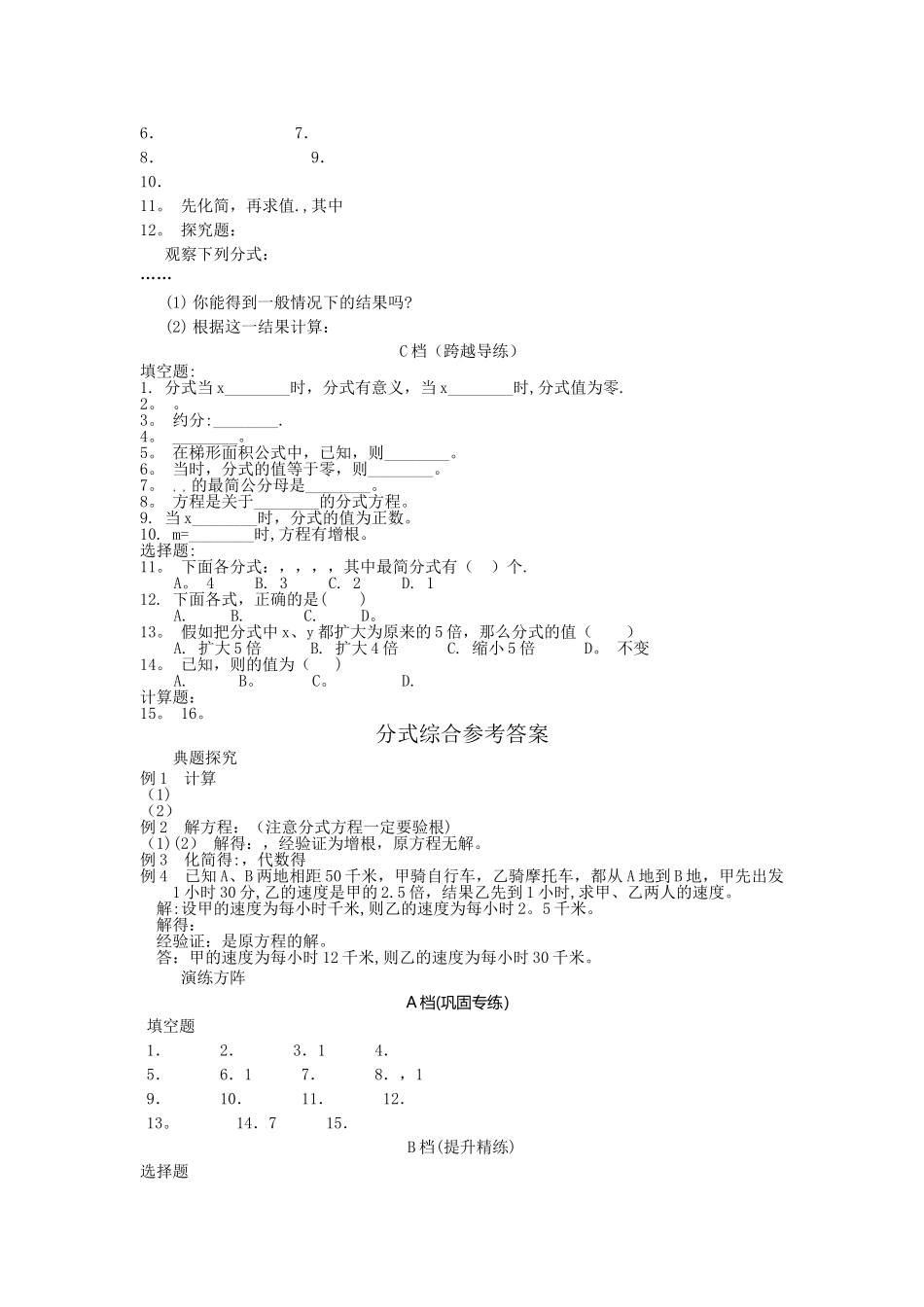 数学试卷八年级上册-分式综合-同步测试_第2页