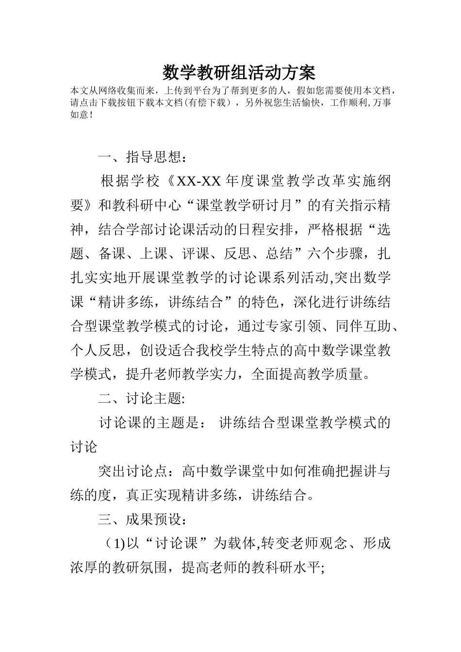 数学教研组活动方案_第1页