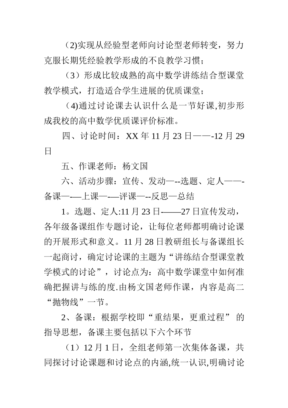 数学教研组活动方案_第2页