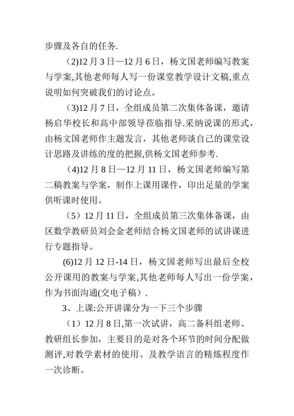 数学教研组活动方案_第3页