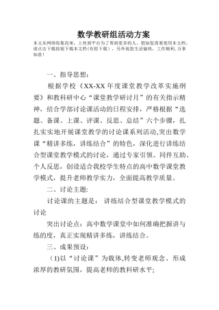 数学教研组活动方案
