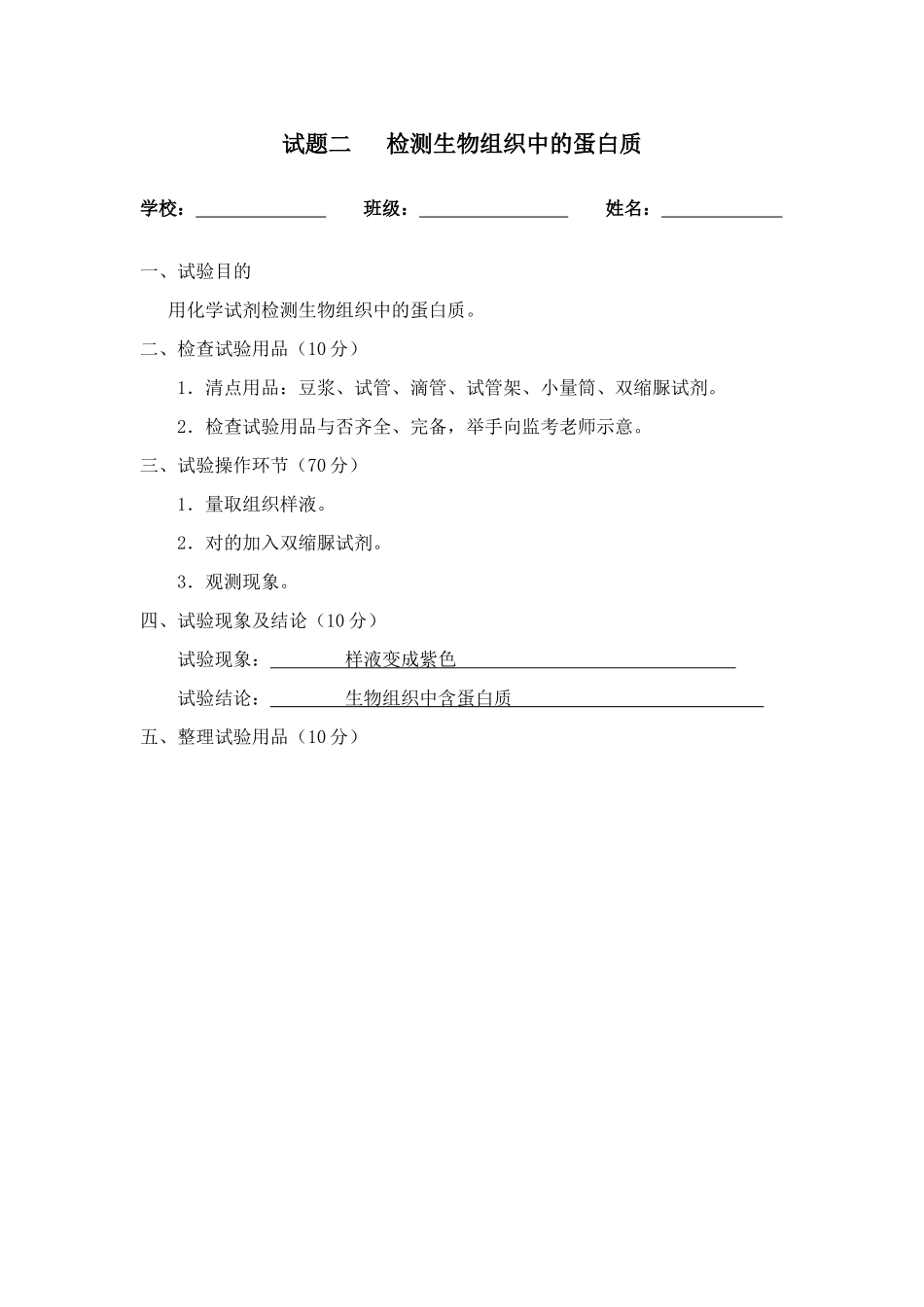 2025年陕西省普通高中学生学业水平考试生物实验考核试题题目_第2页