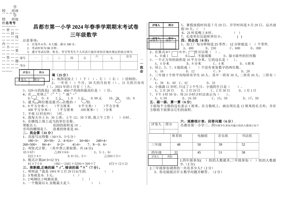 数学试卷三年级下册期末_第1页