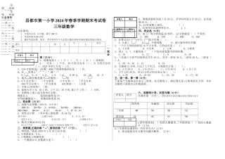 数学试卷三年级下册期末