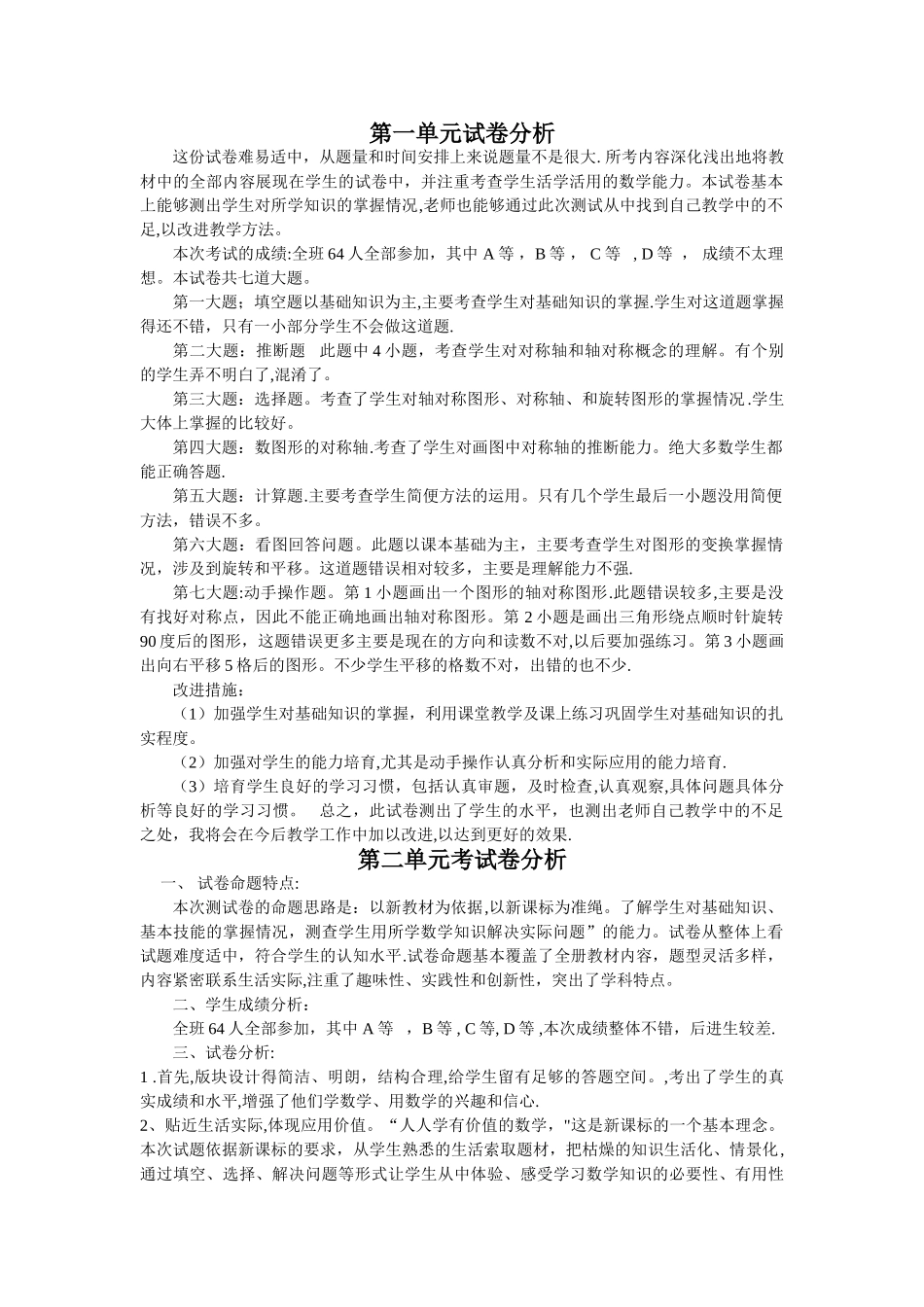 数学试卷分析_第1页
