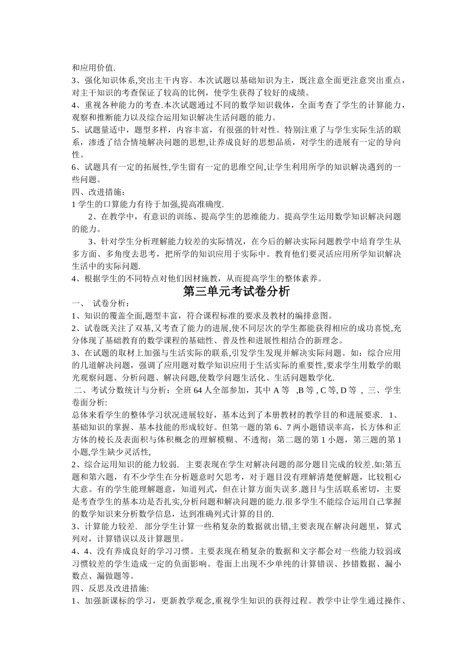 数学试卷分析_第2页