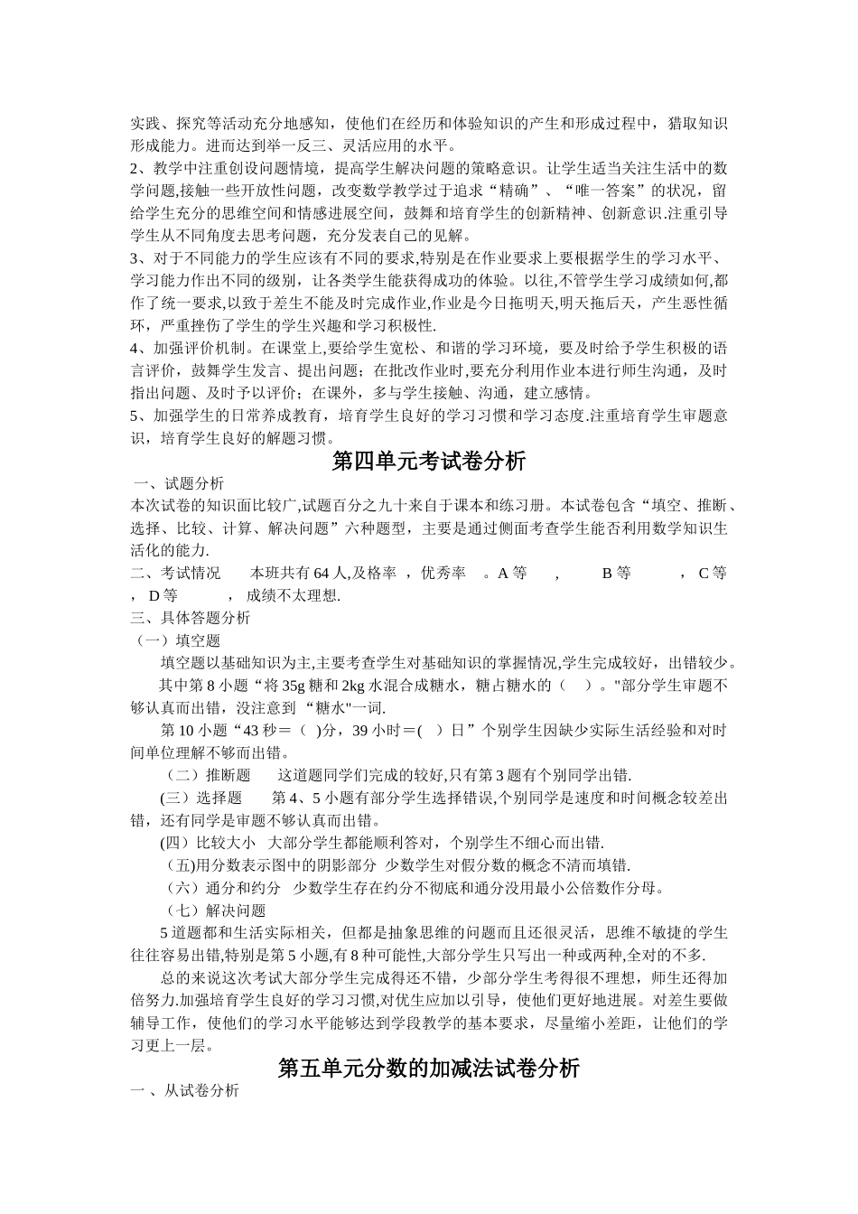 数学试卷分析_第3页