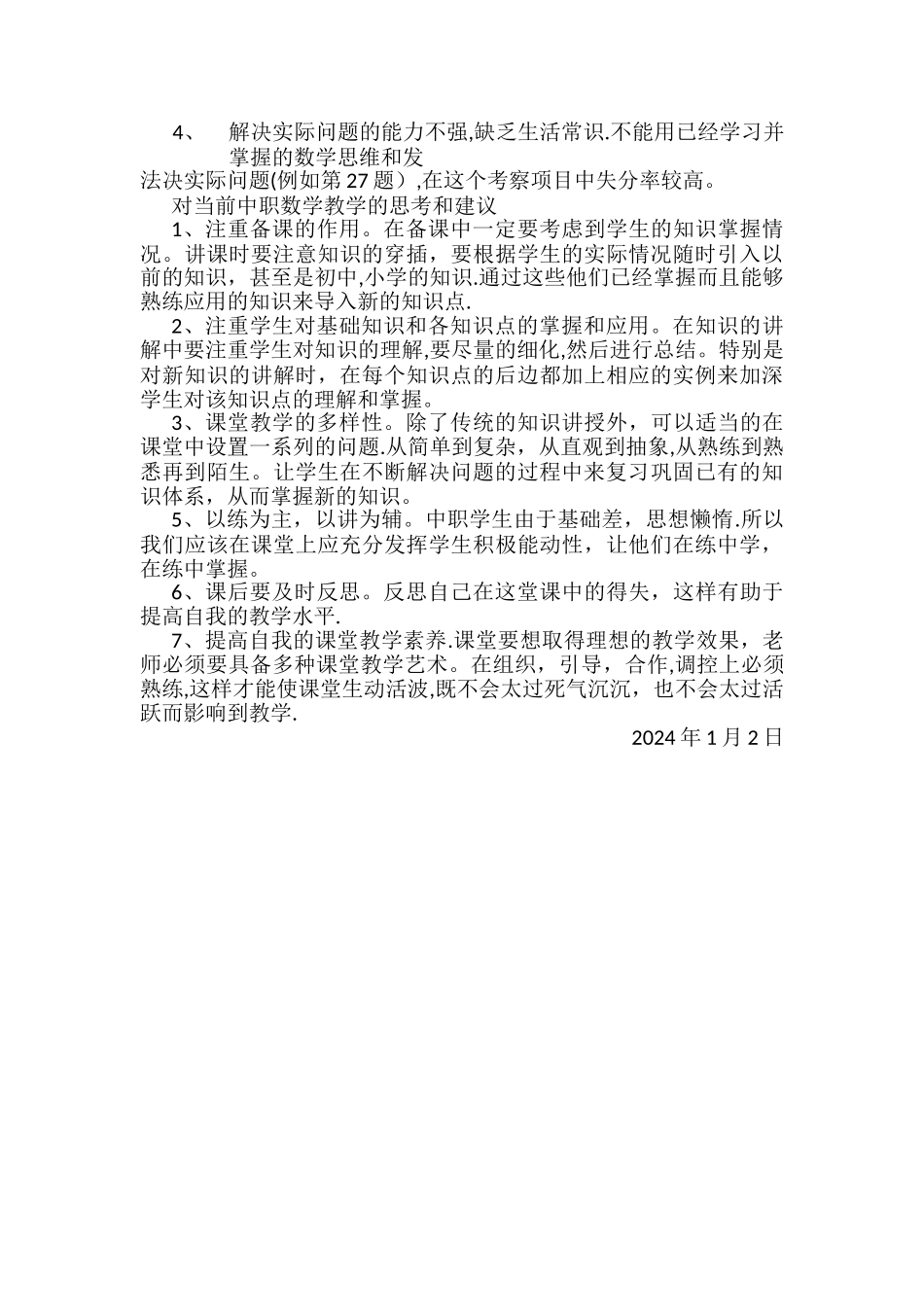 数学试卷分析报告_第2页