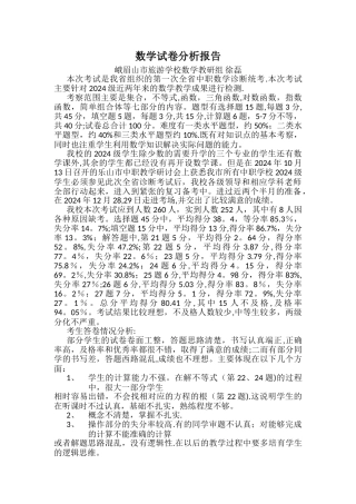 数学试卷分析报告
