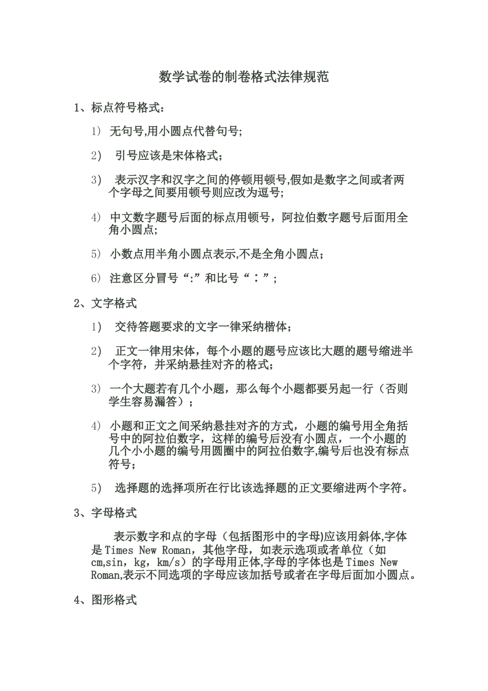 数学试卷的制卷格式规范_第1页