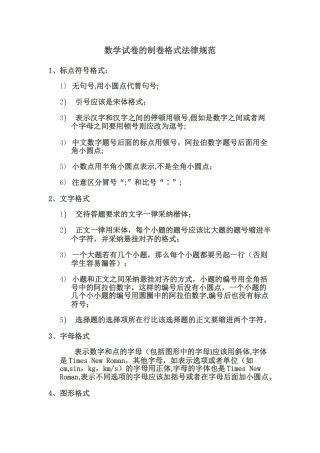 数学试卷的制卷格式规范