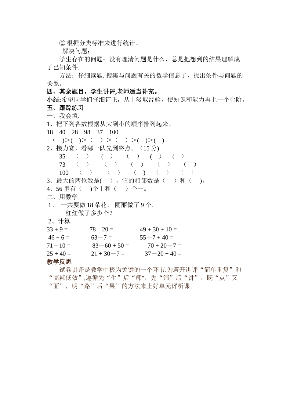 数学试卷讲评课教案_第2页