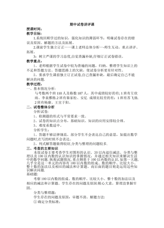 数学试卷讲评课教案