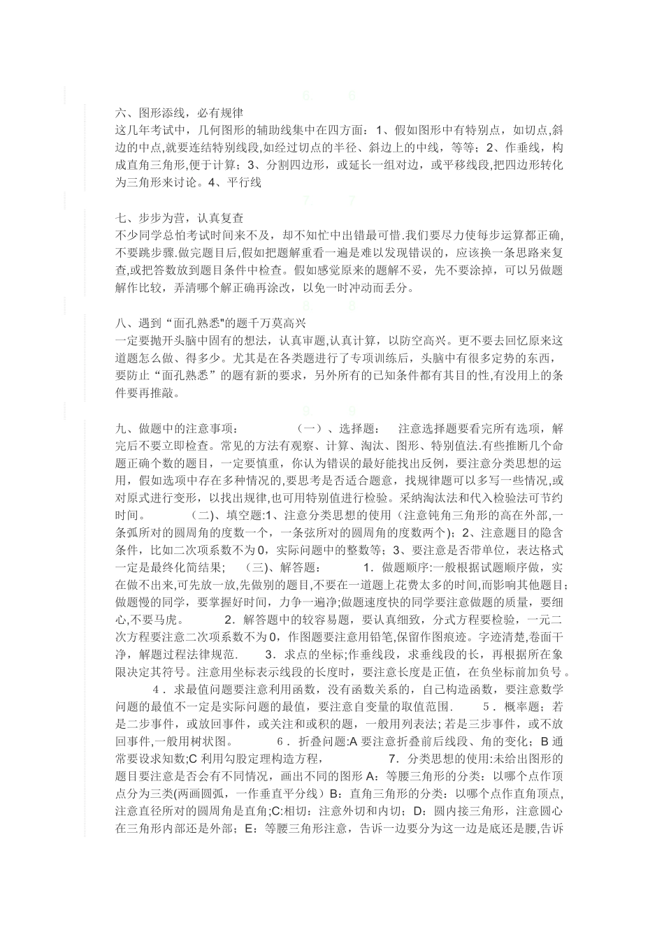 数学试卷答题技巧_第2页