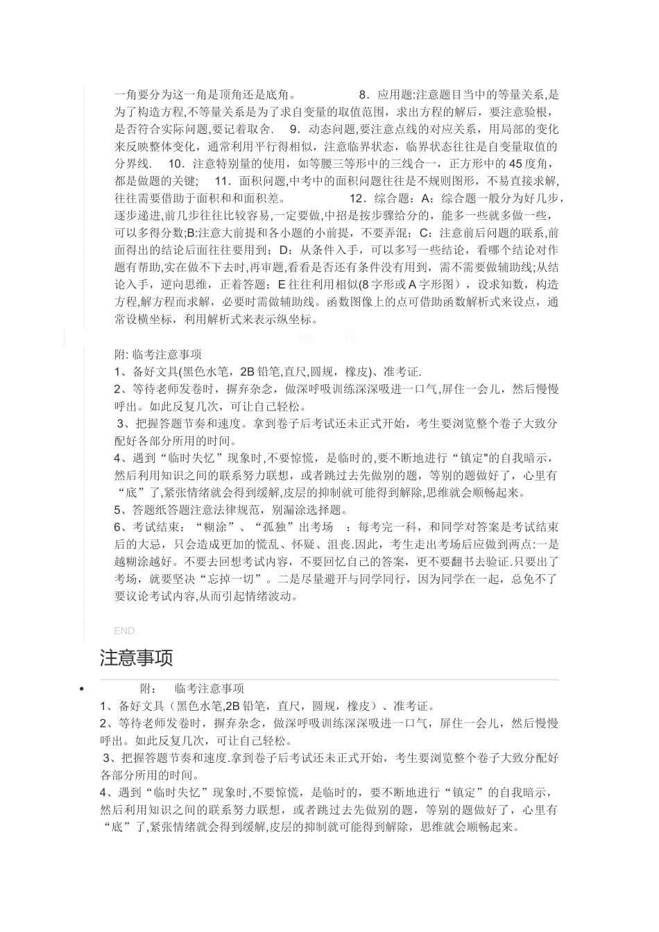 数学试卷答题技巧_第3页