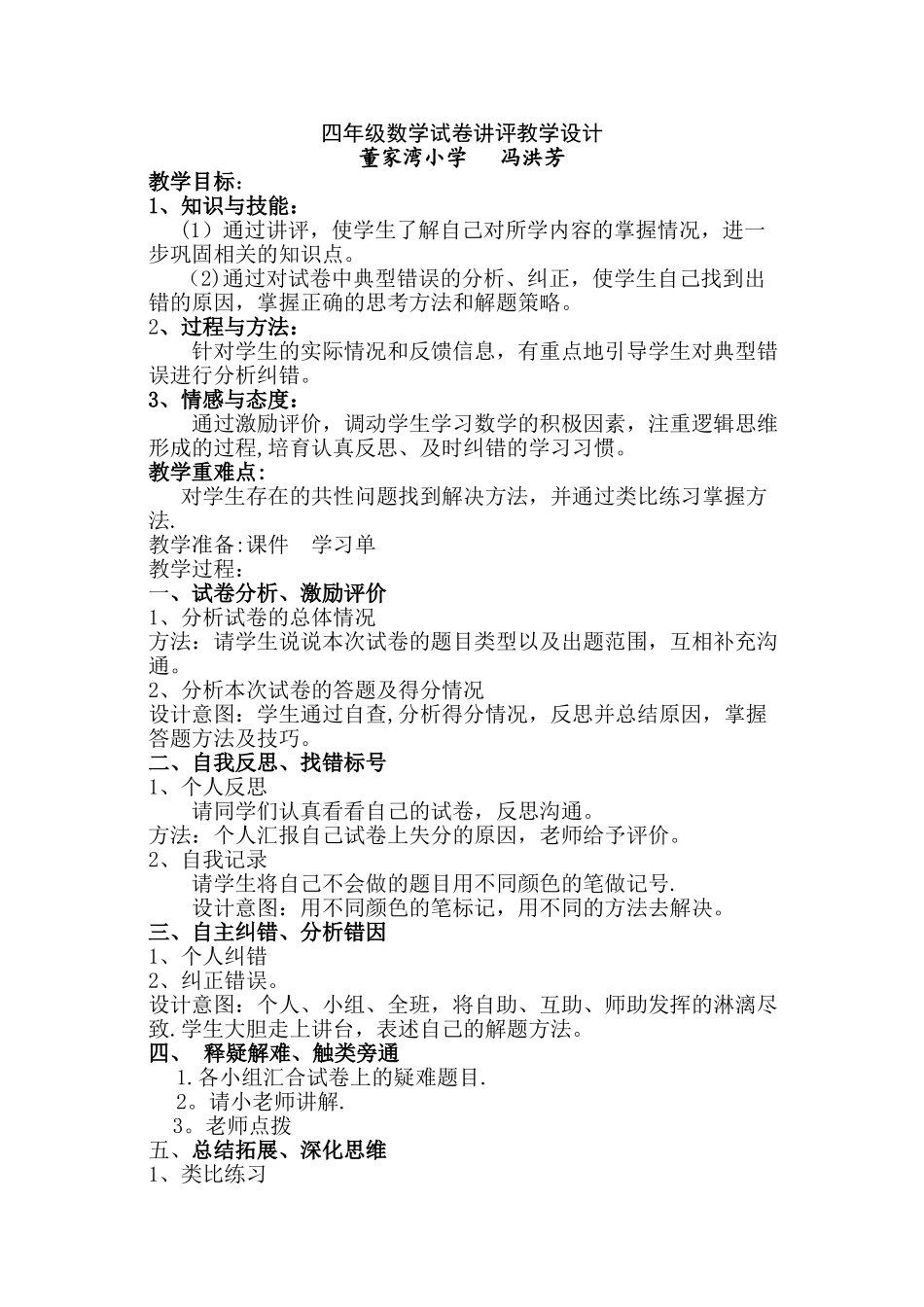 数学试卷讲评教案设计_第1页