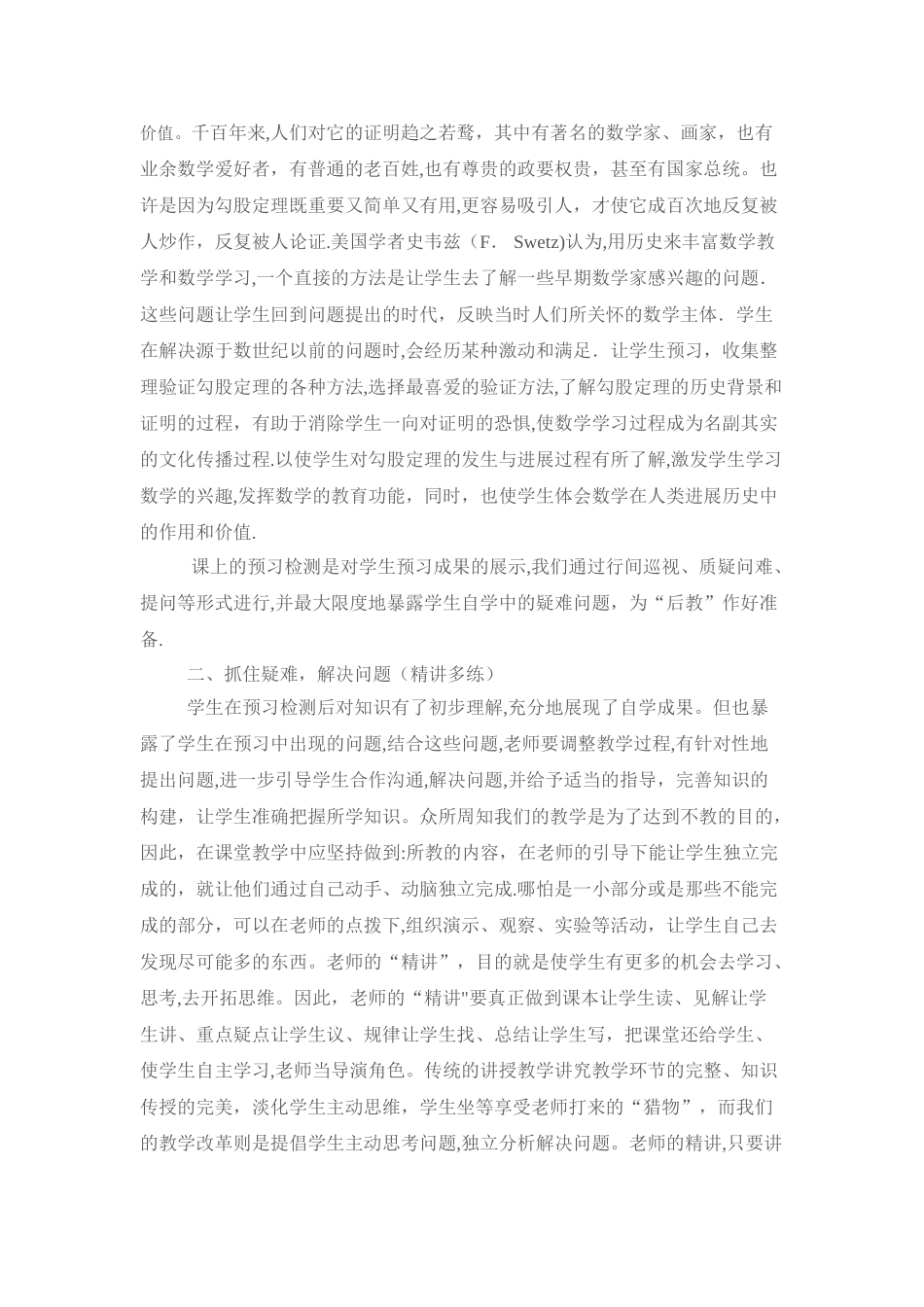 数学课堂教学改革的总结与反思_第2页