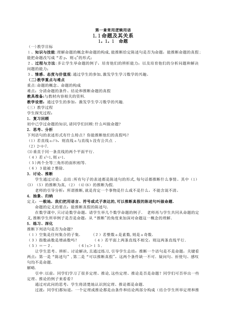 数学选修2-1全套教案_第1页