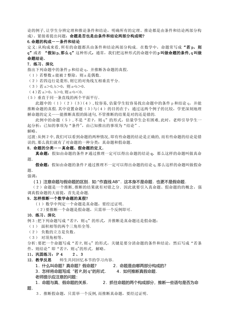 数学选修2-1全套教案_第2页