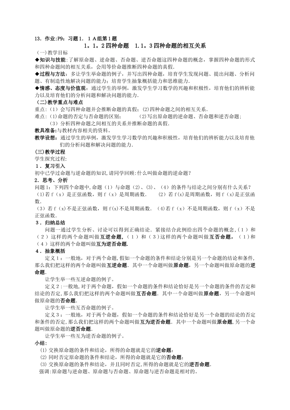 数学选修2-1全套教案_第3页