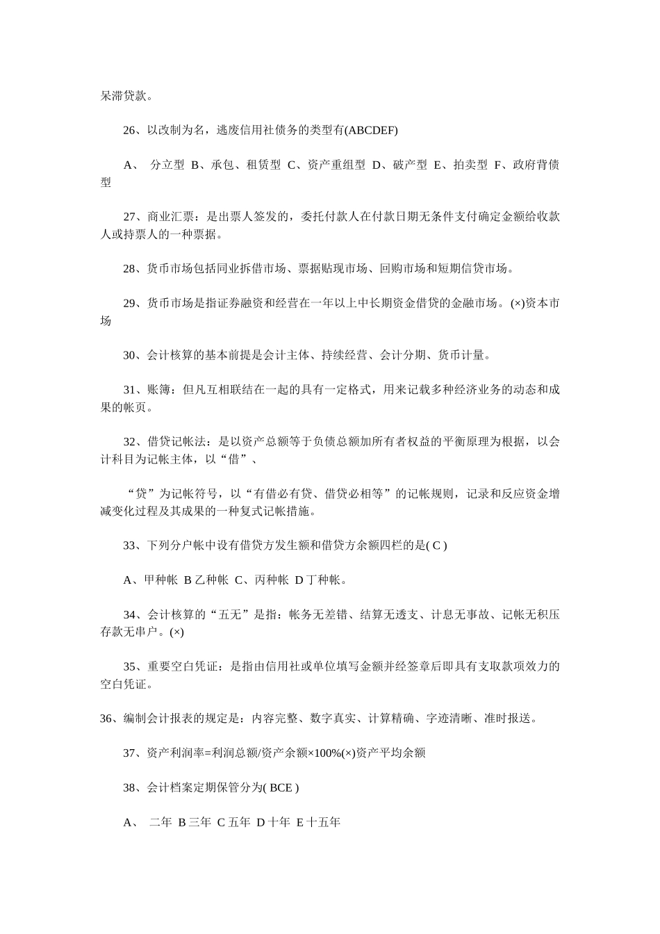 2025年河北农村信用社招聘笔试题库及解析_第3页