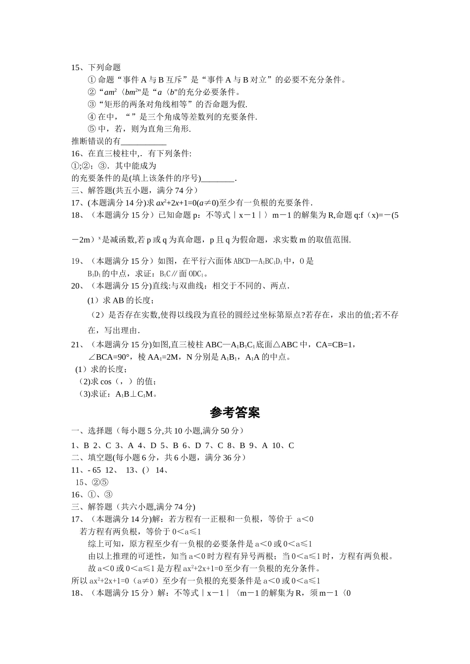 数学选修2-1期末考试卷及答案_第2页