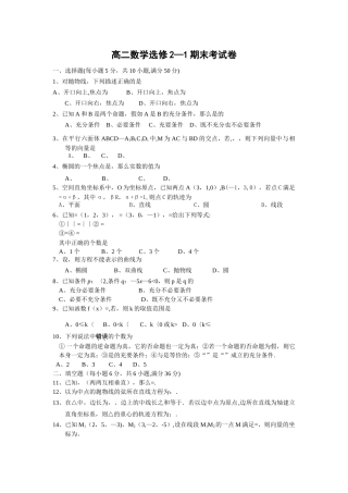 数学选修2-1期末考试卷及答案