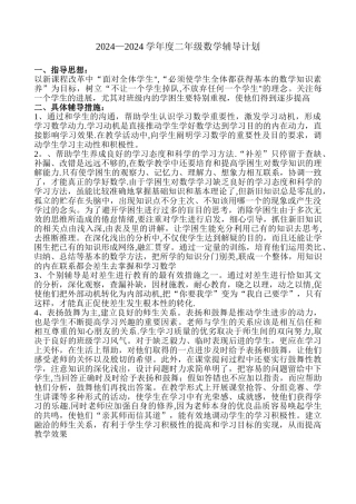 数学辅导计划