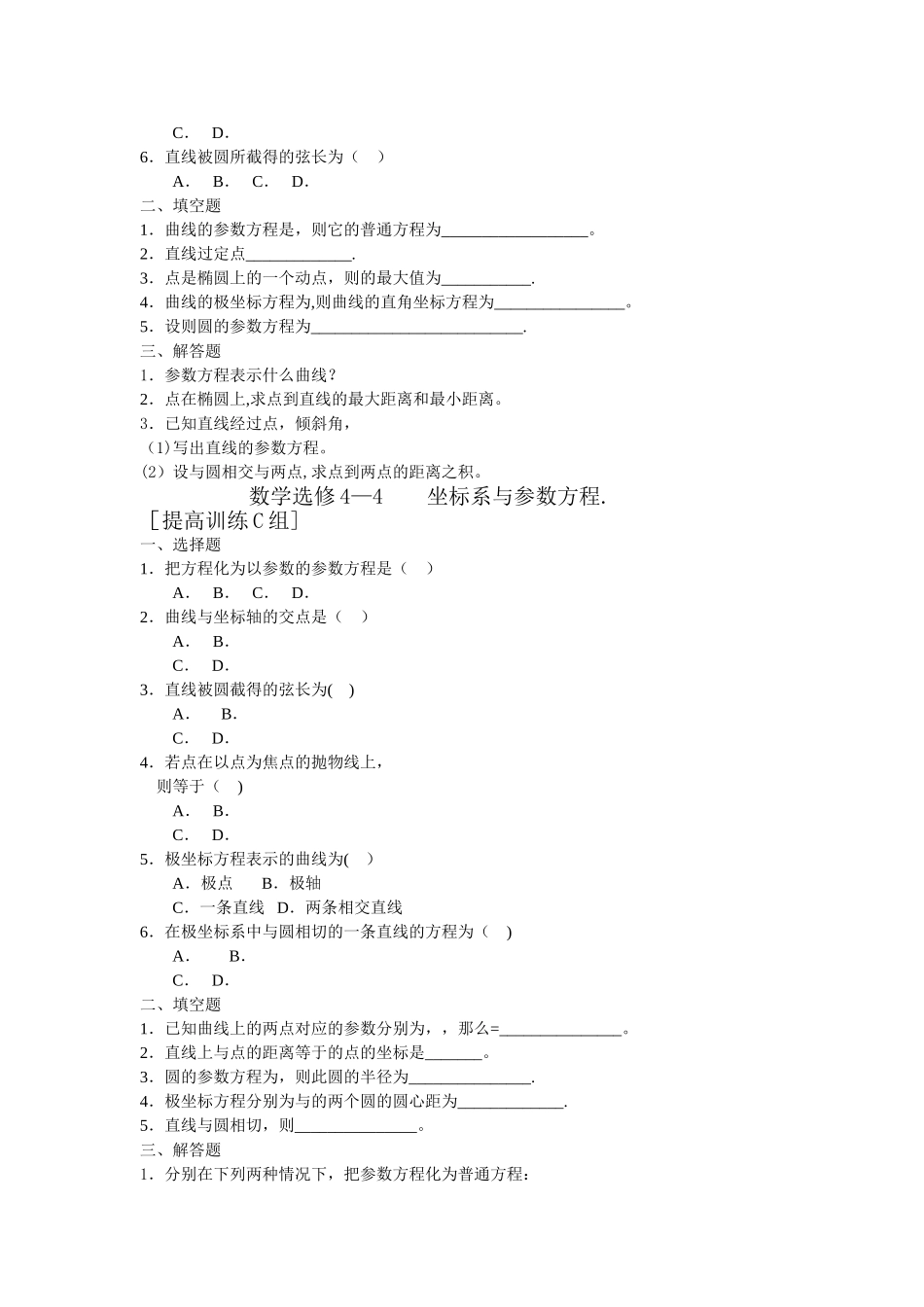 数学选修4-4-4-5所有试卷含答案_第2页