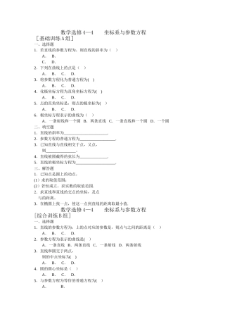 数学选修4-4-4-5所有试卷含答案