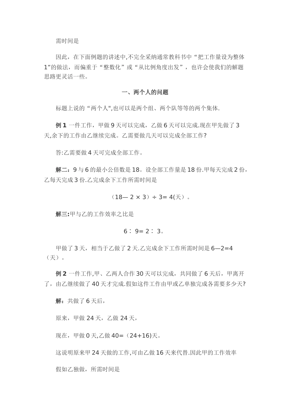 数学问题之工程问题_第2页