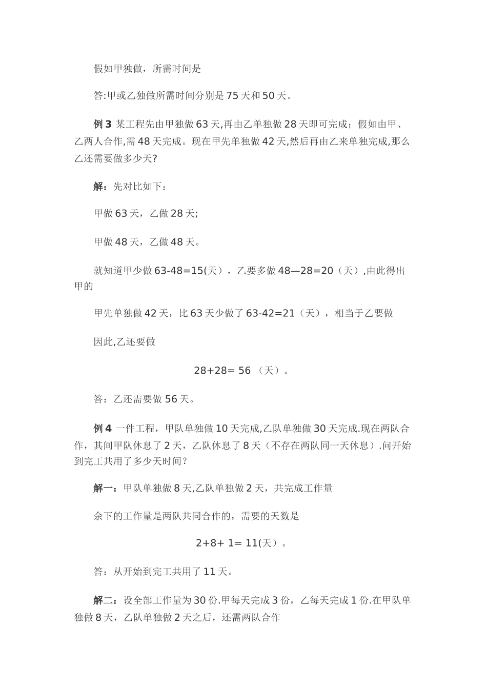 数学问题之工程问题_第3页