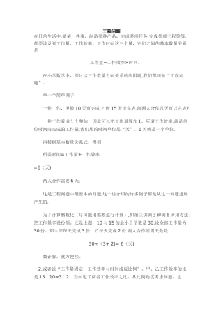 数学问题之工程问题