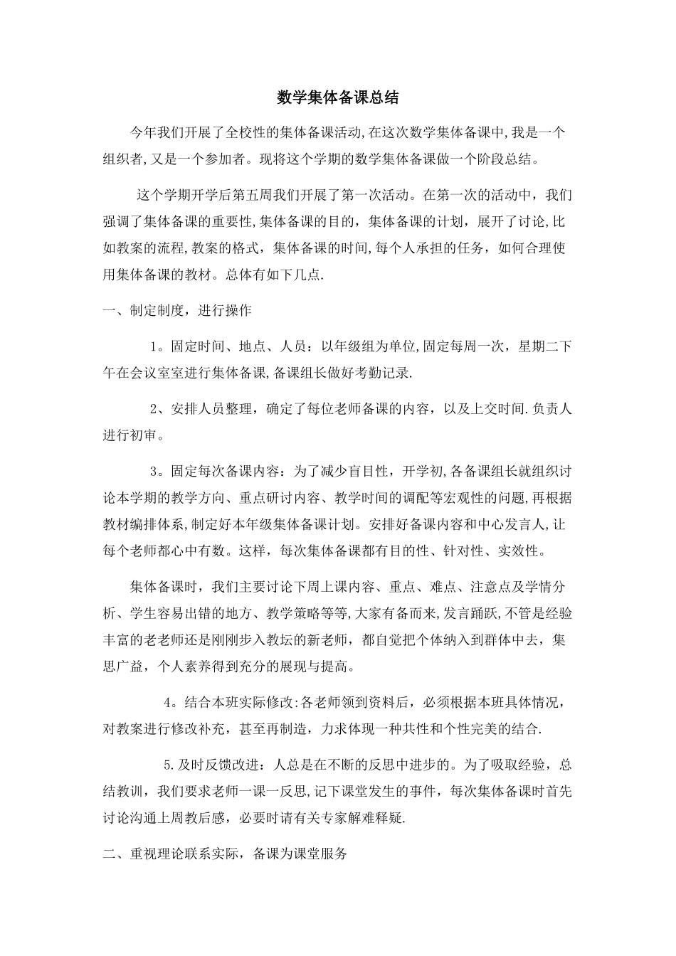 数学集体备课总结_第1页