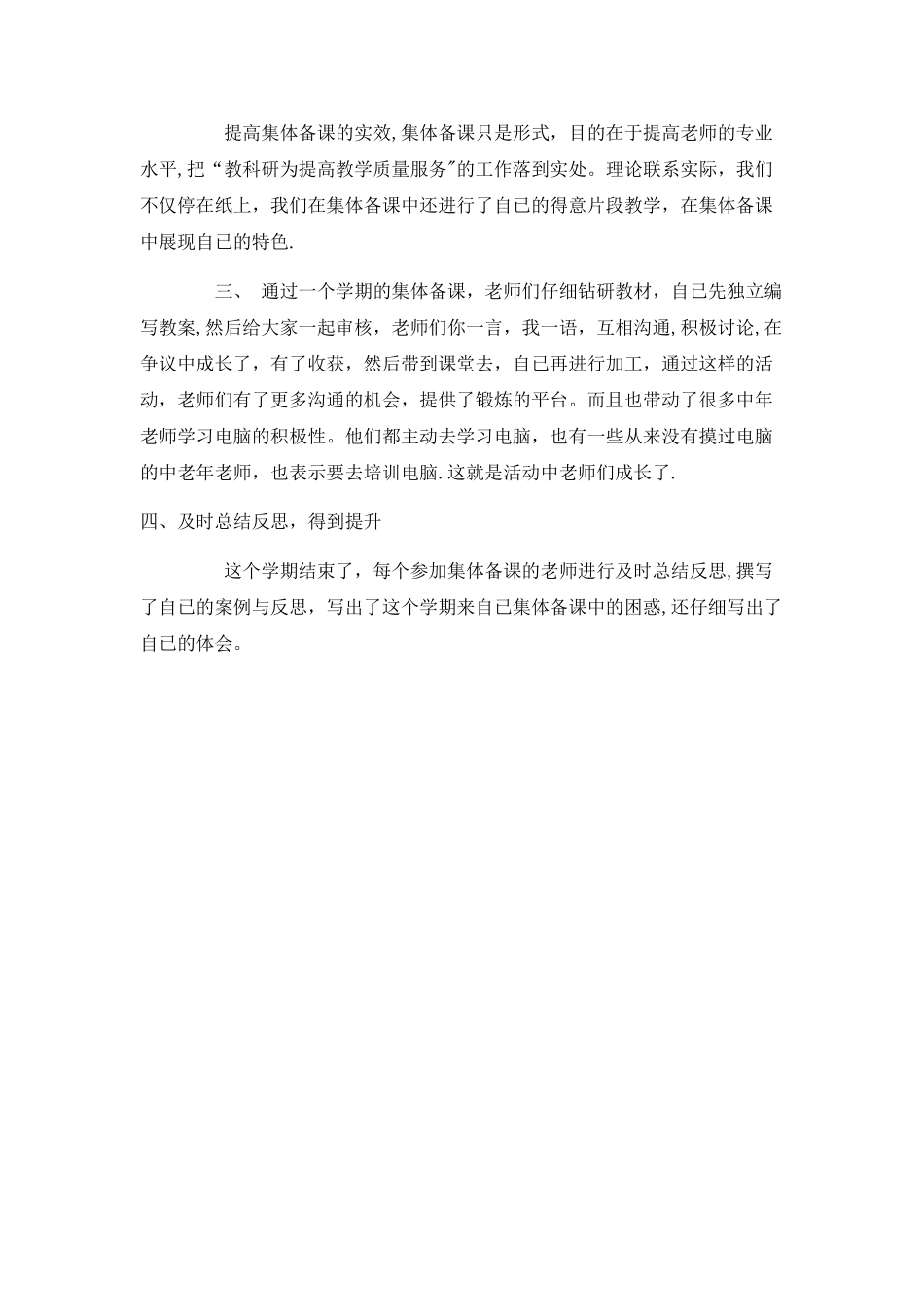 数学集体备课总结_第2页