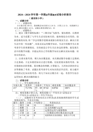 数学试卷分析报告模板