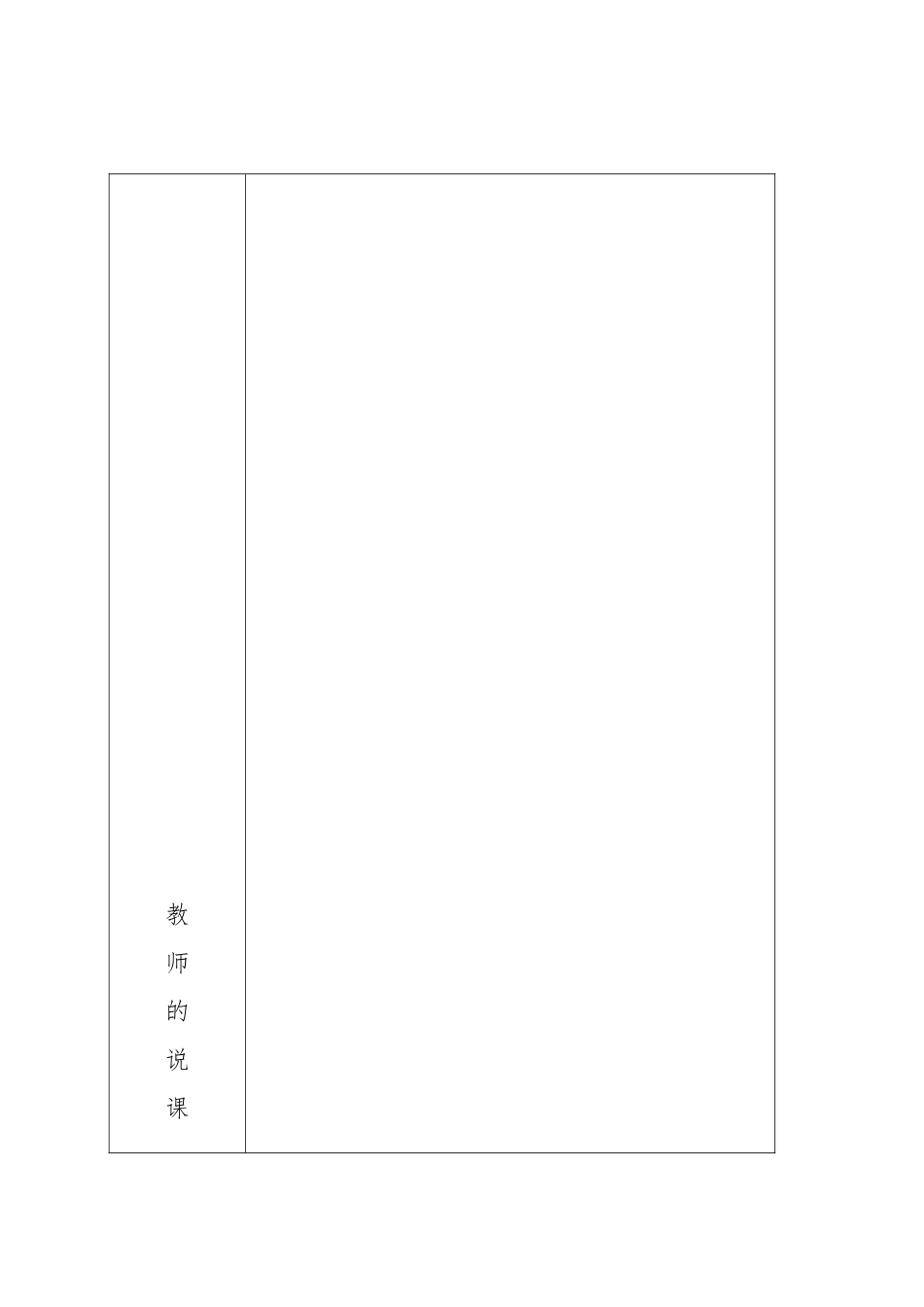 数学集体备课记录表_第2页