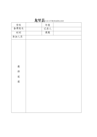 数学集体备课记录表