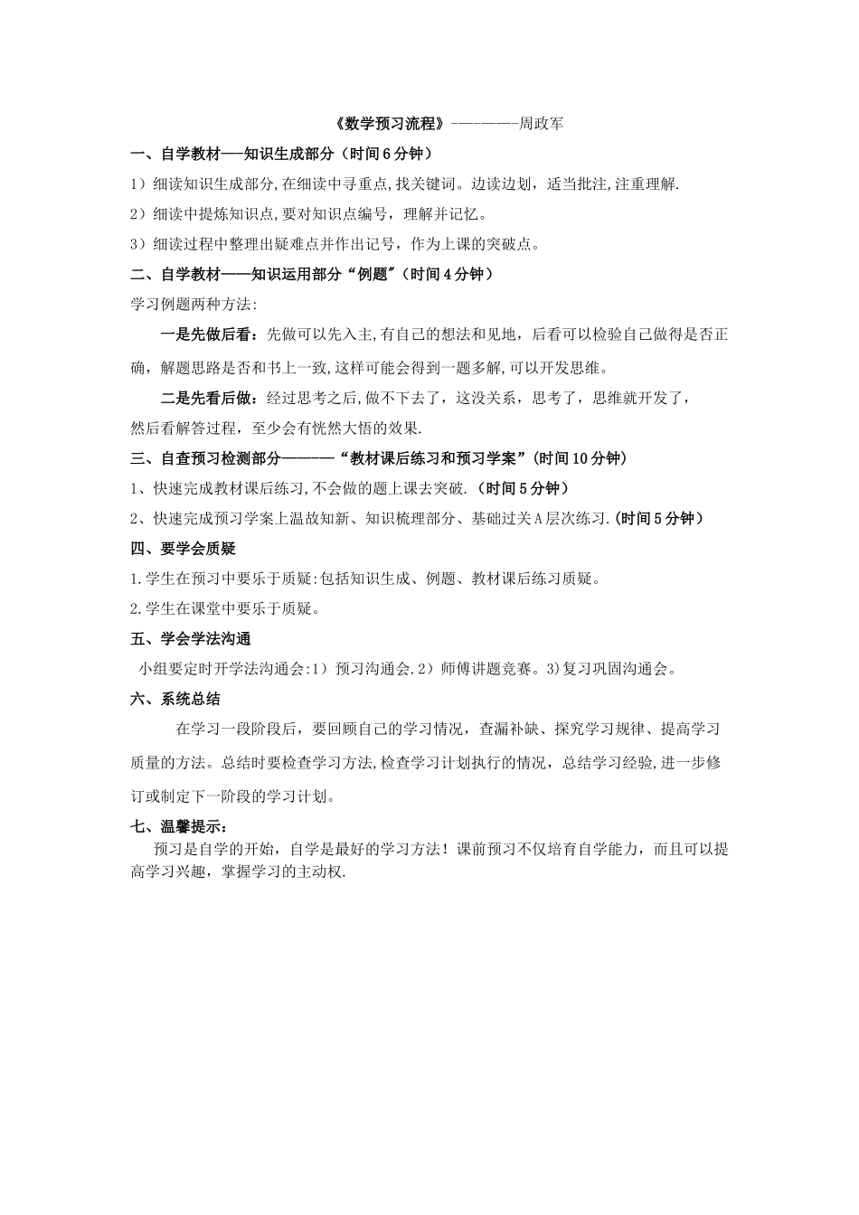 数学预习流程_第1页