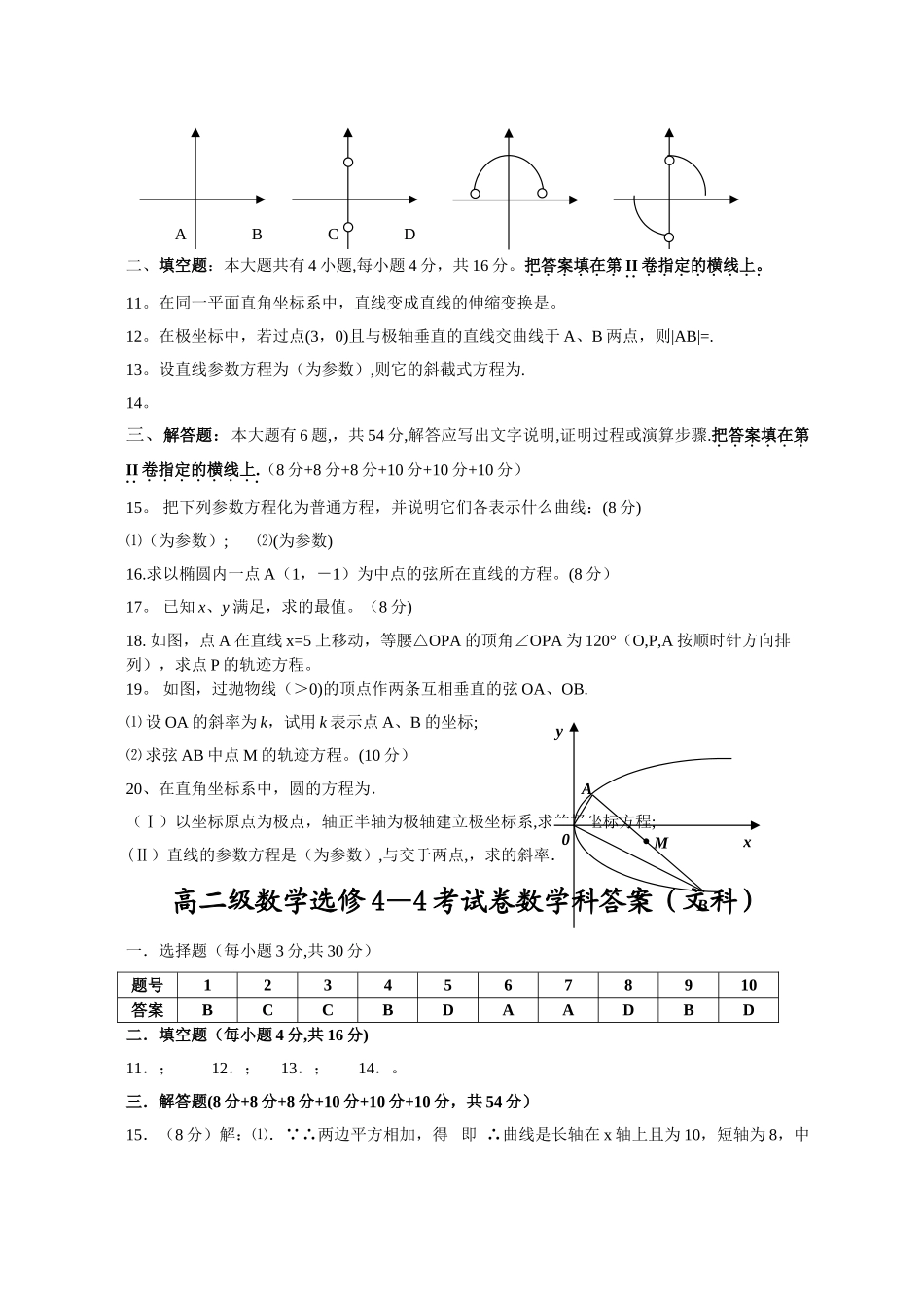 数学选修4-4--考试试卷_第2页