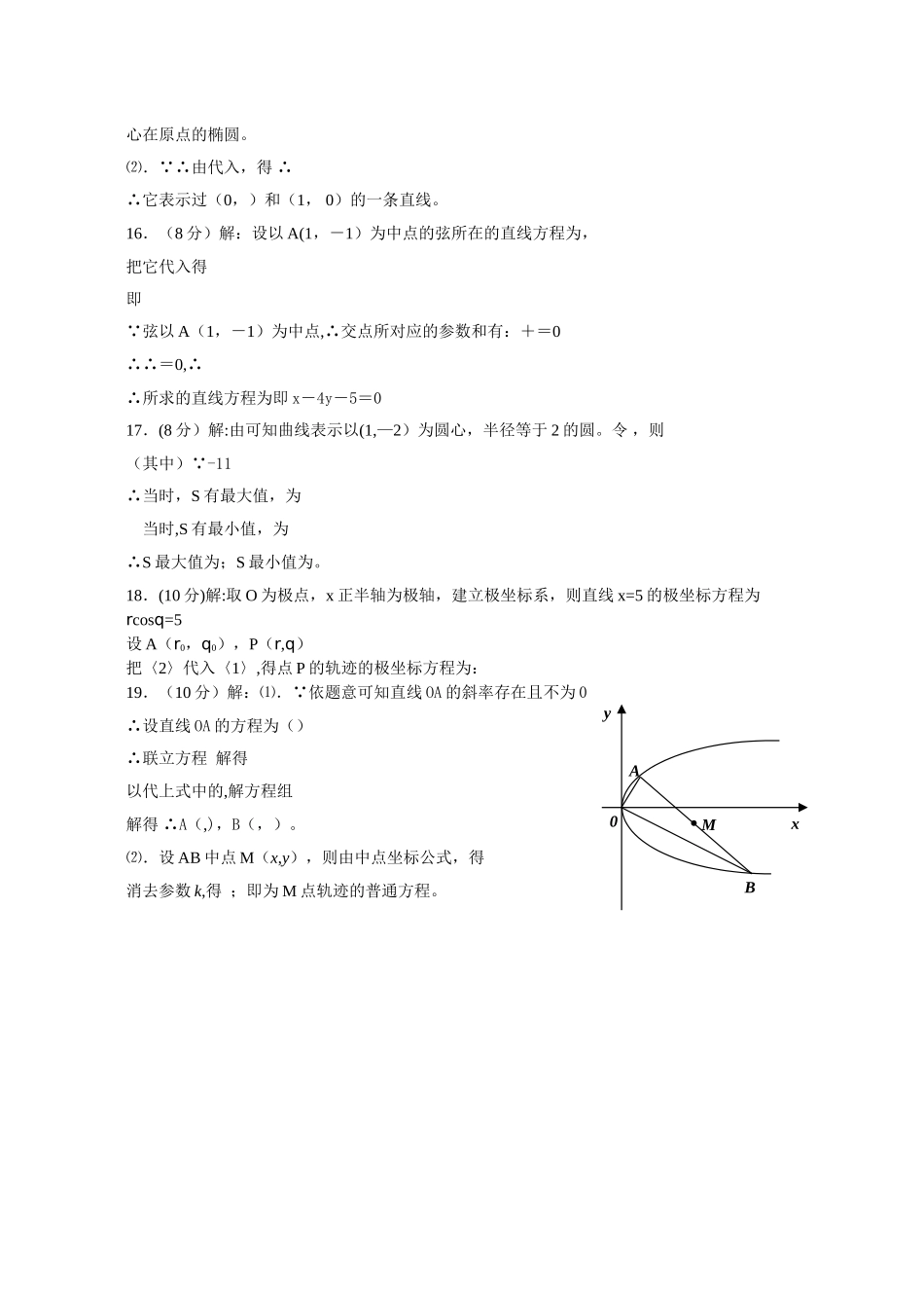 数学选修4-4--考试试卷_第3页