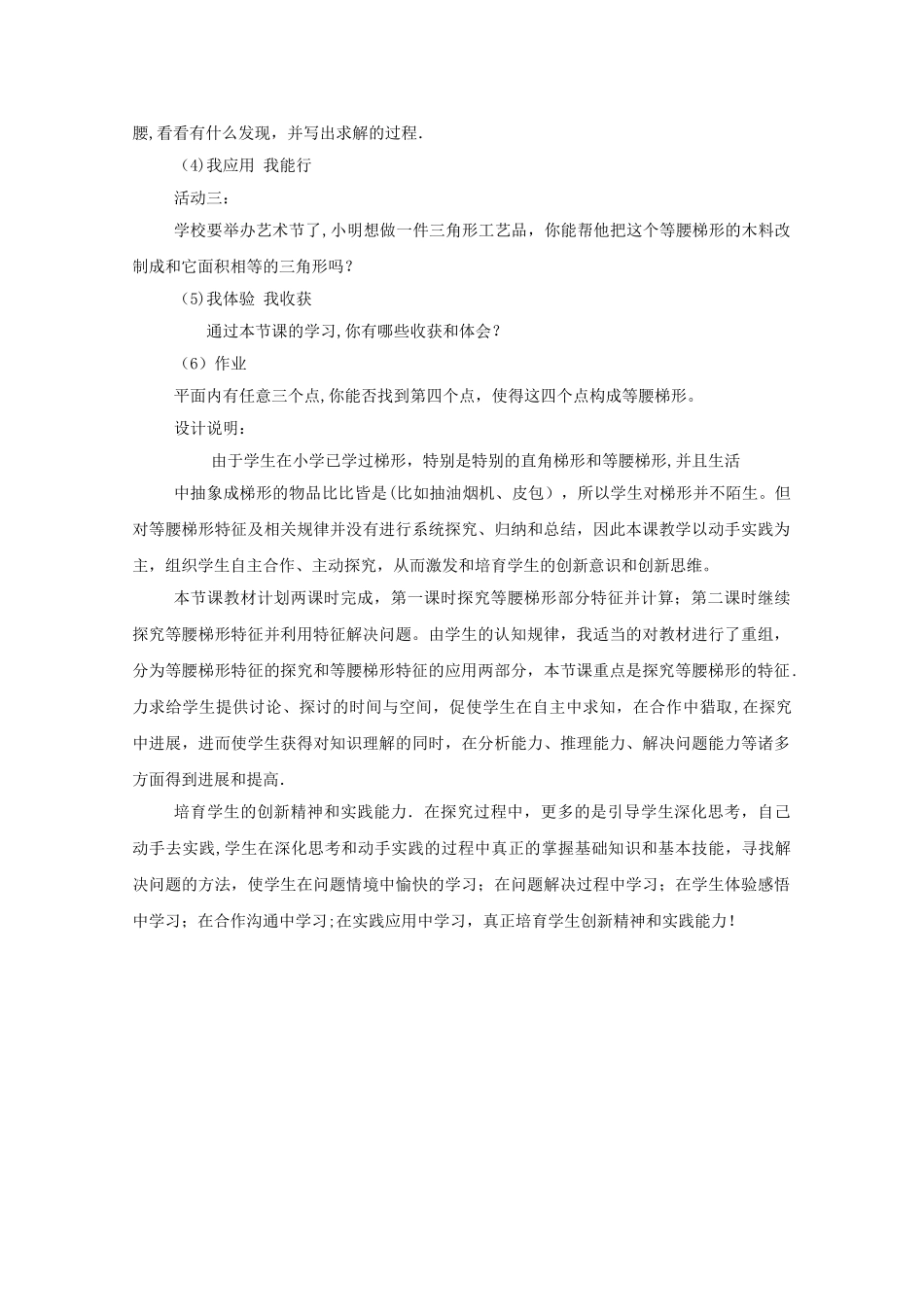 数学：20.4《梯形》教案_第2页