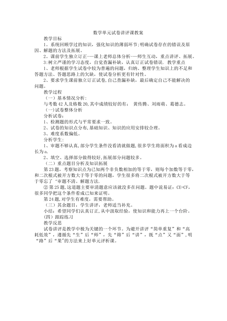 数学试卷讲评课通用教案_第1页