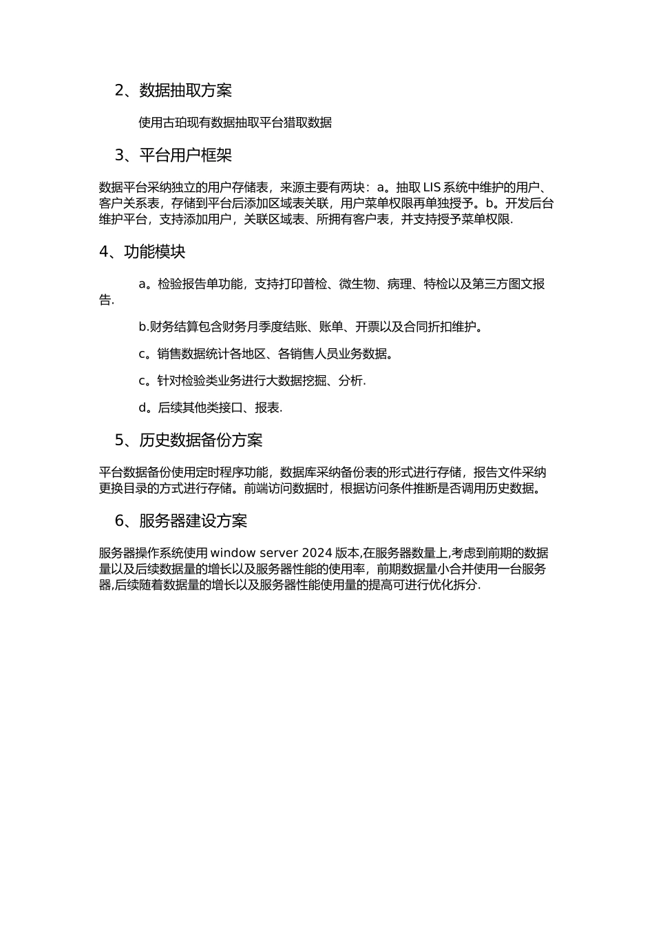 数据中心平台建设方案_第2页