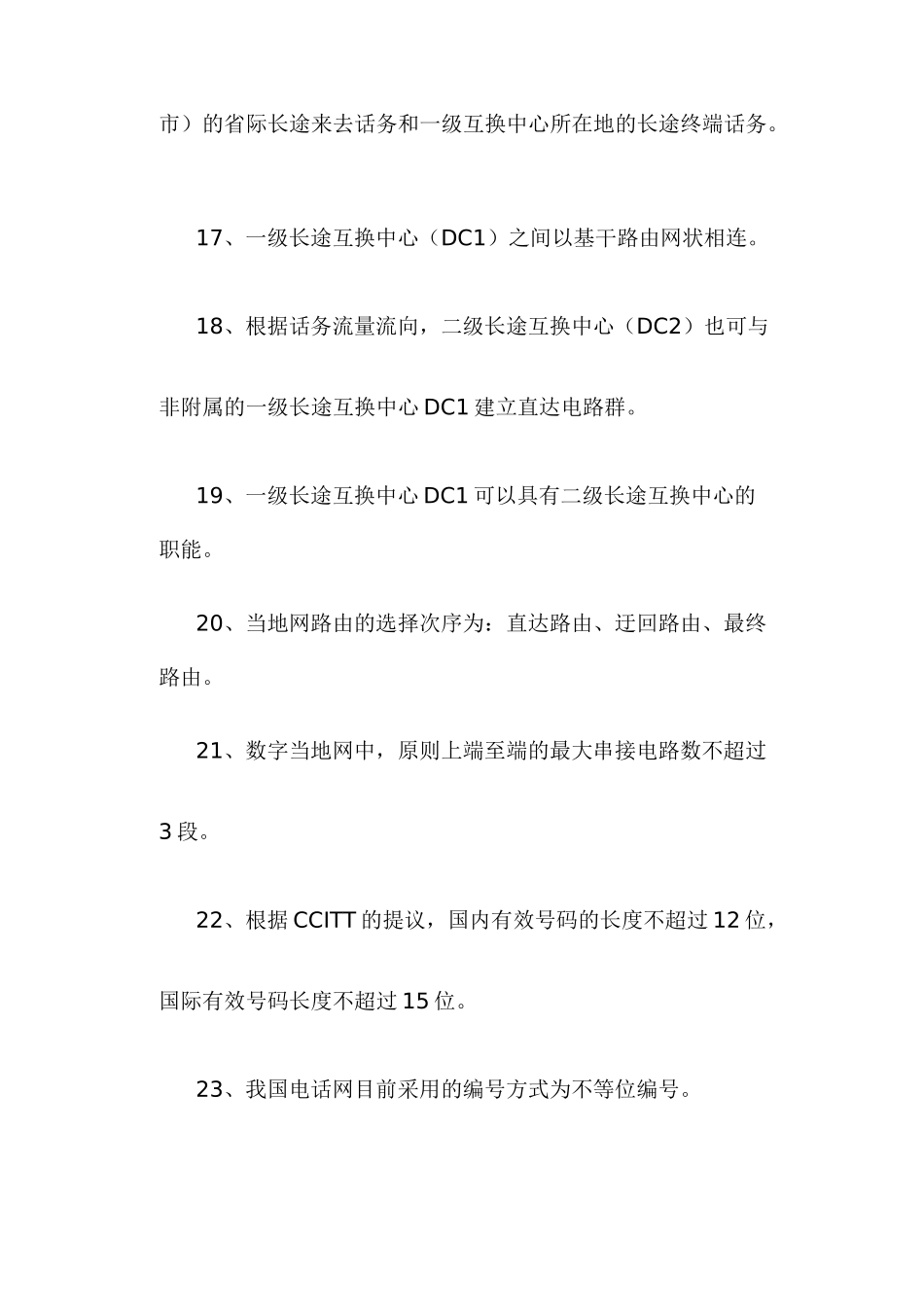 2025年电信基础知识试题_第3页