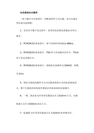 2025年电信基础知识试题