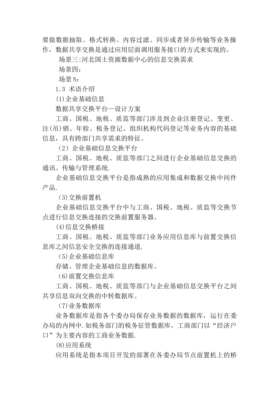 数据中心同步平台建设方案_第3页