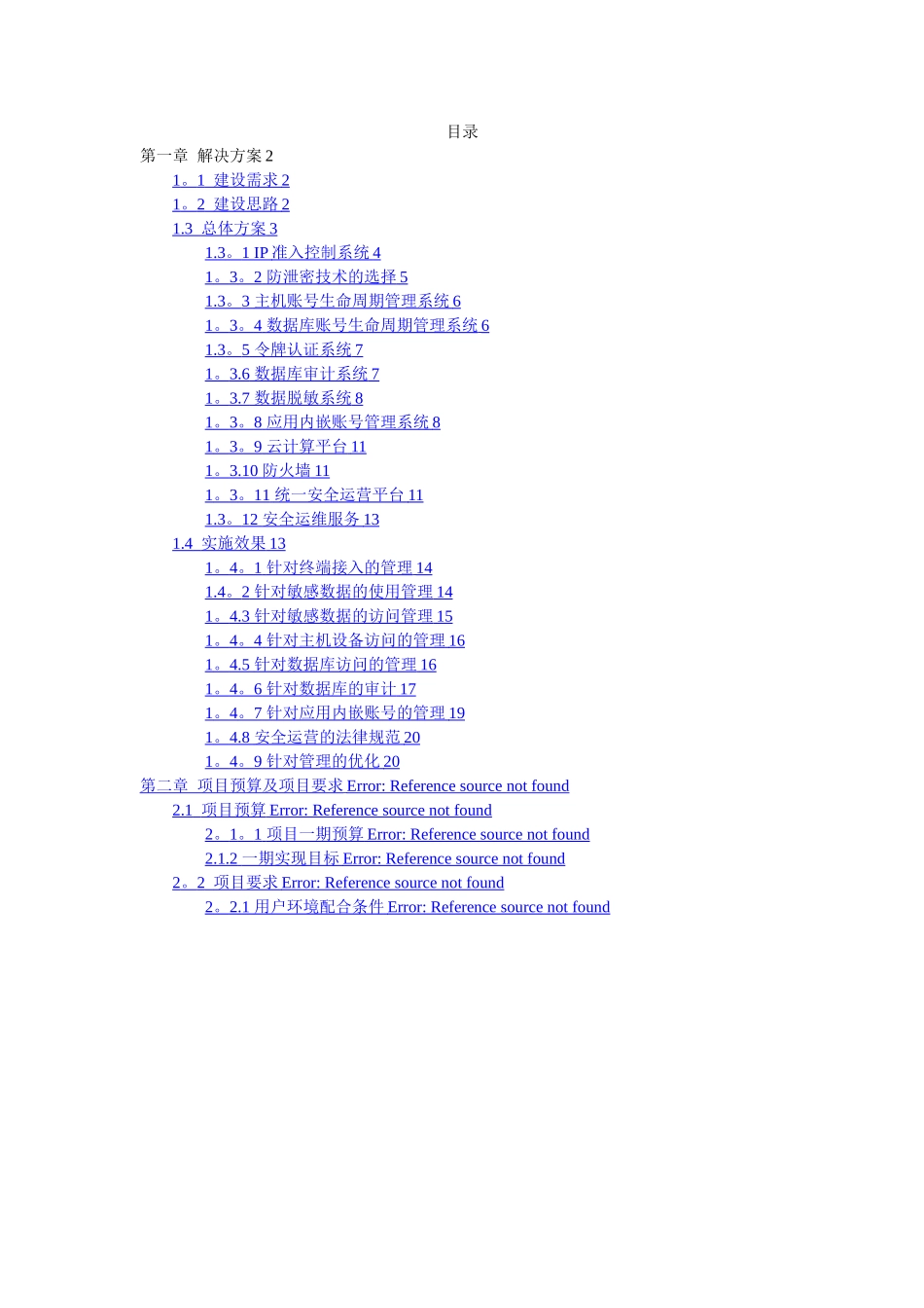 数据中心安全建设方案_第2页