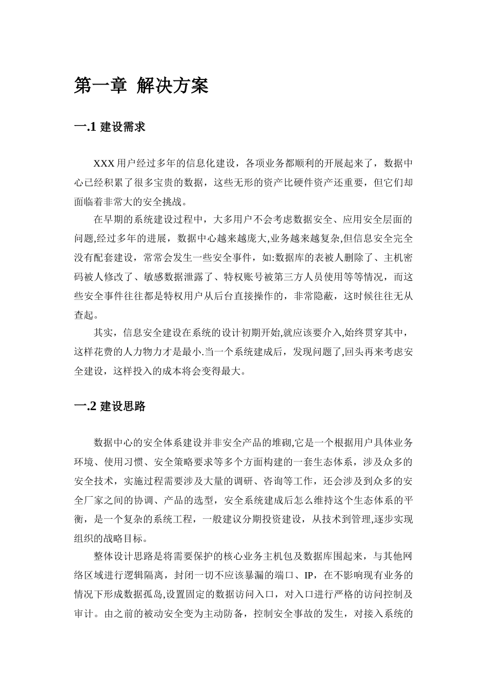 数据中心安全建设方案_第3页