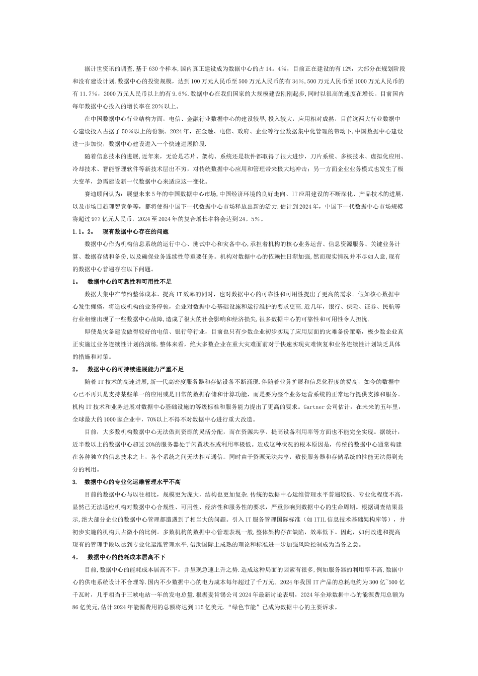 数据中心建设与管理指南_第2页